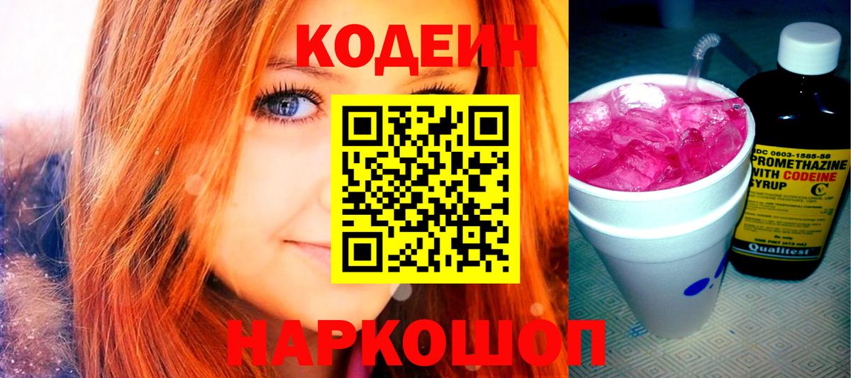 Кодеиновый сироп Lean Purple Drank Избербаш