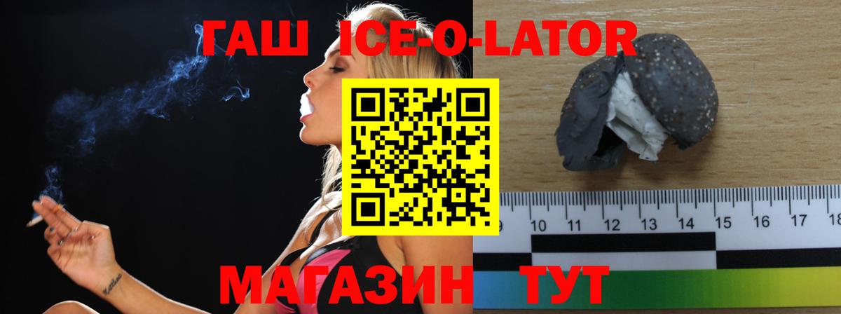 ГАШ Ice-O-Lator  ГАШИШ Premium  Вход с VPN  ГАШ  купить  цена  Избербаш 