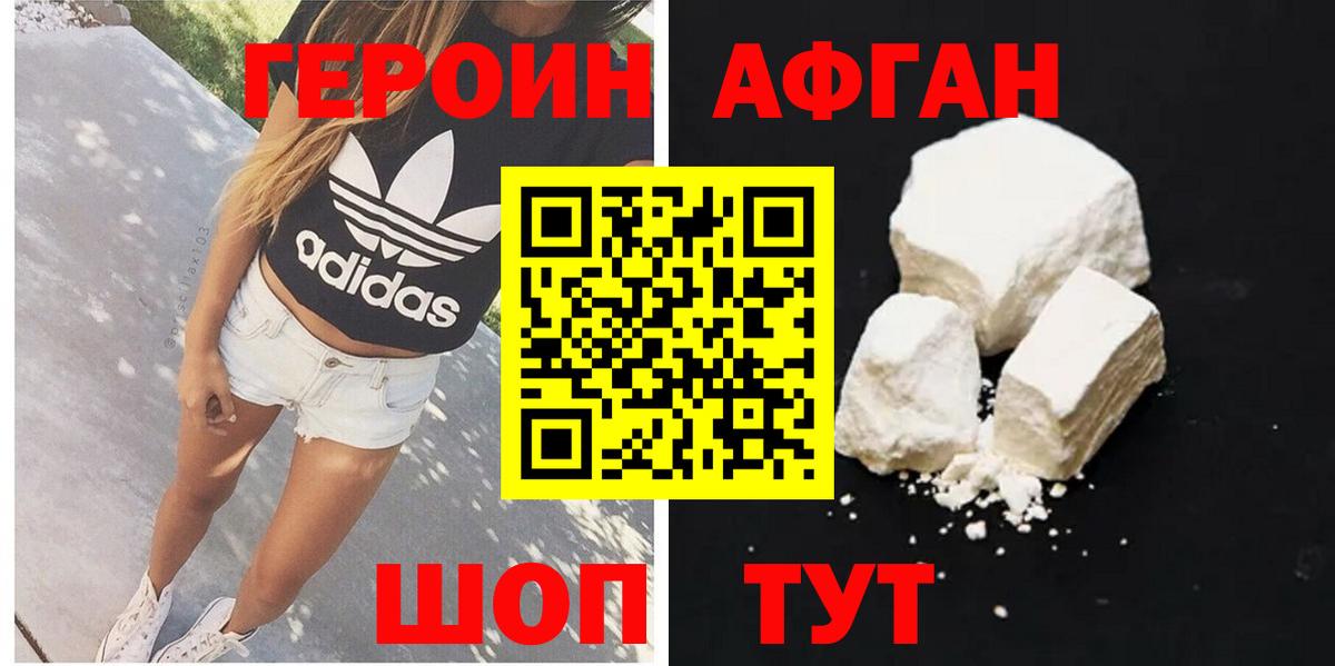 ГЕРОИН  Вход с VPN  Избербаш  ГЕРОИН афганец 