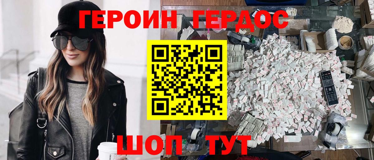 Героин Heroin Избербаш