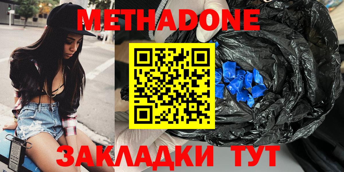 Метадон кристалл  Вход с VPN  Метадон methadone  Избербаш 